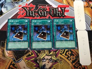 冥界の宝札 2 ノーマル 3枚セット てら