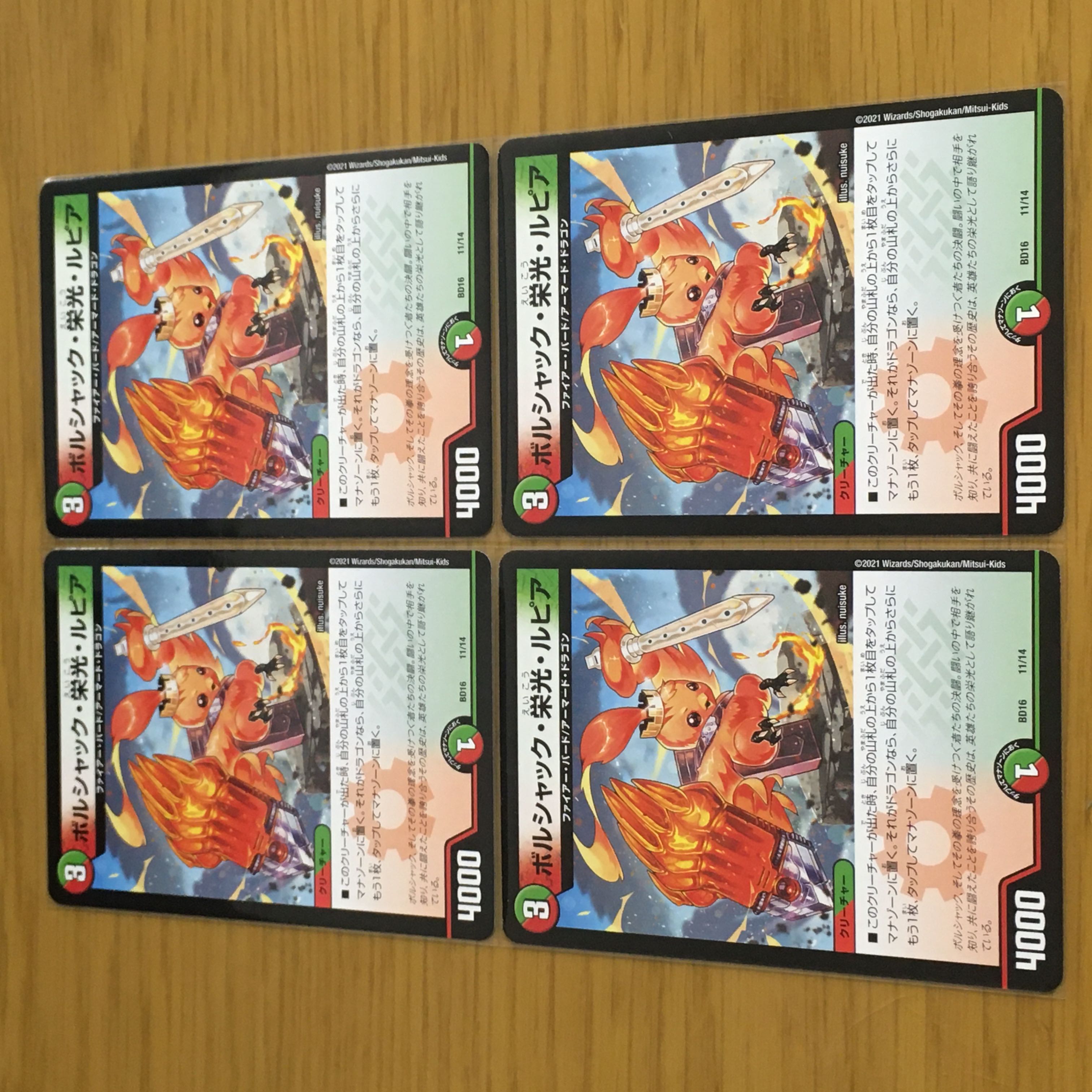 ボルシャック・栄光・ルピア　4枚