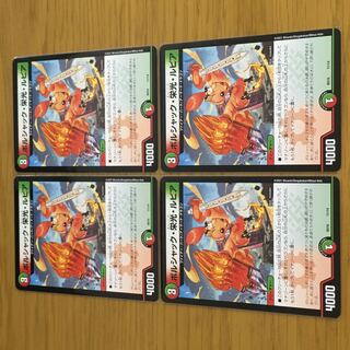 ボルシャック・栄光・ルピア　4枚