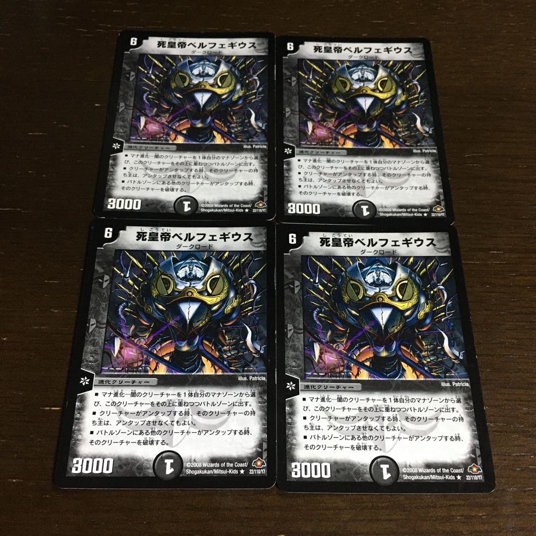 死皇帝ベルフェギウス