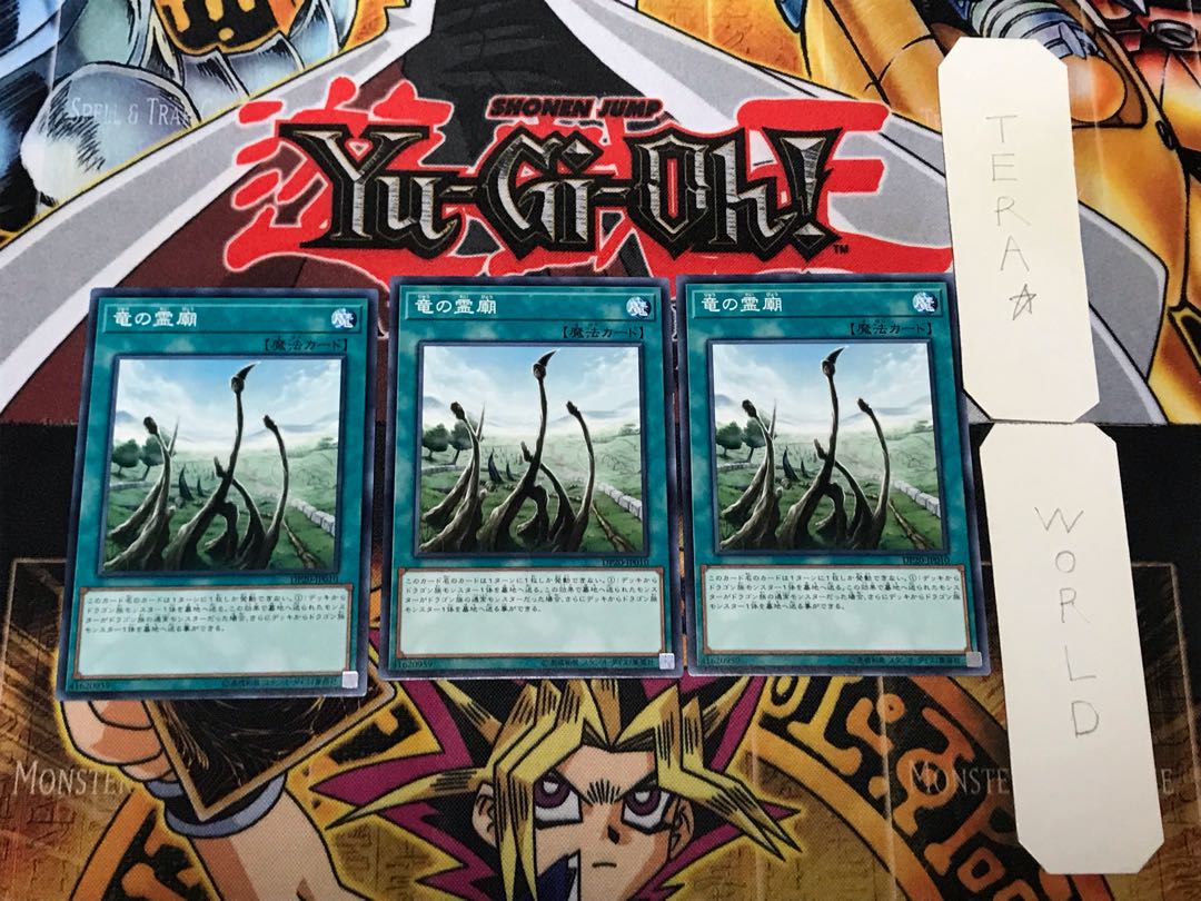 Dragon Shrine 1 Normal 3-Piece Set Terra