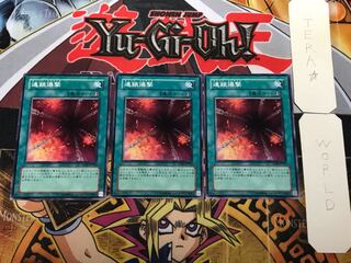 連鎖爆撃 3 ノーマル 3枚セット てら