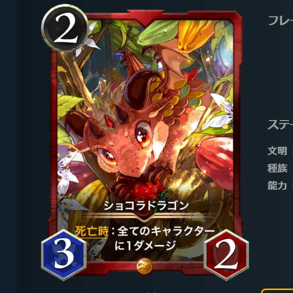 ショコラドラゴン