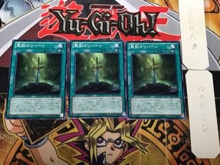 聖剣カリバーン2 ノーマル 3枚セット てら