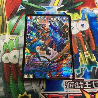 Bormetheus Blue Fire Dragon SR