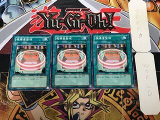 魔導書整理 1 ノーマル 3枚セット てら