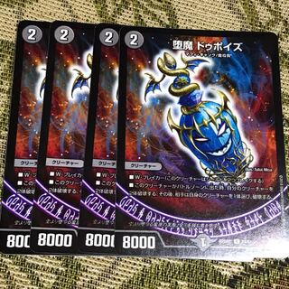 堕魔ドゥポイズ 4枚セット