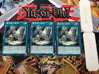 魔法族の聖域 1 ノーマル 3枚セット てら