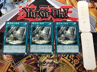 魔法族の聖域 2 ノーマル 3枚セット てら