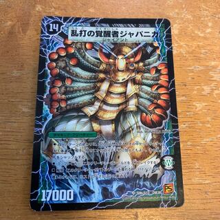 乱打の覚醒者ジャパニカ 1枚