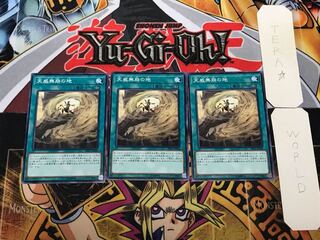 天威無崩の地 3 ノーマル 3枚セット てら