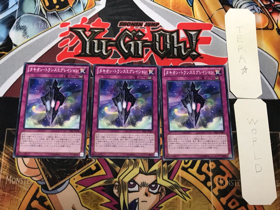 タキオン・トランスミグレイション 1 ノーマル 3枚セット てら