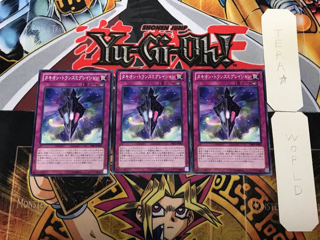 タキオン・トランスミグレイション 3 ノーマル 3枚セット てら