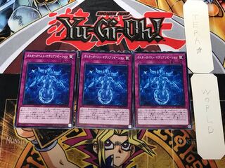 オルターガイスト・マテリアリゼーション 1 ノーマル 3枚セット てら