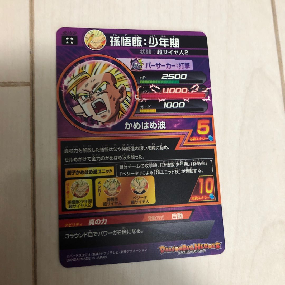 孫悟飯少年期再録 1枚