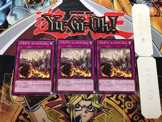 ドラグマ・エンカウンター 1 ノーマル 3枚セット てら