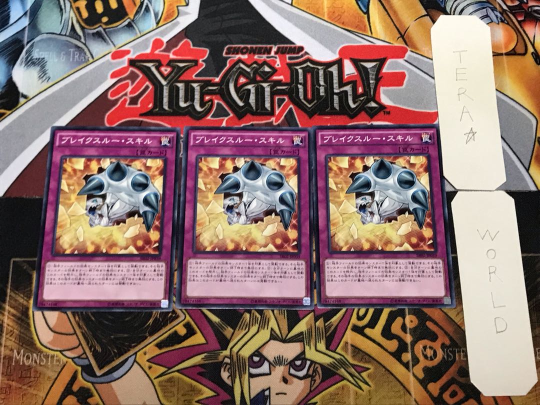 ブレイクスルー・スキル 3 ノーマル 3枚セット てら