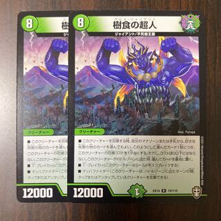 樹食の超人　グルメジャイアント