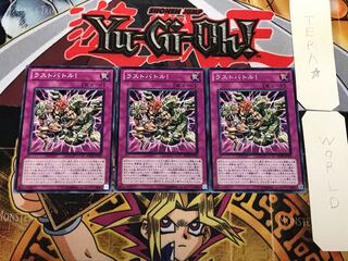 ラストバトル！ 3 ノーマル 3枚セット てら