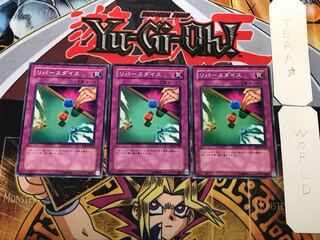 リバースダイス 1 ノーマル 3枚セット てら