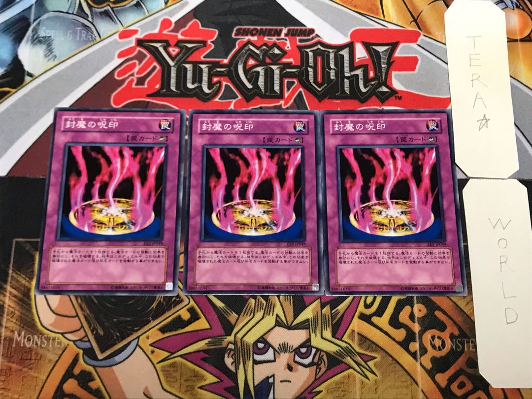 封魔の呪印 3 ノーマル 3枚セット てら