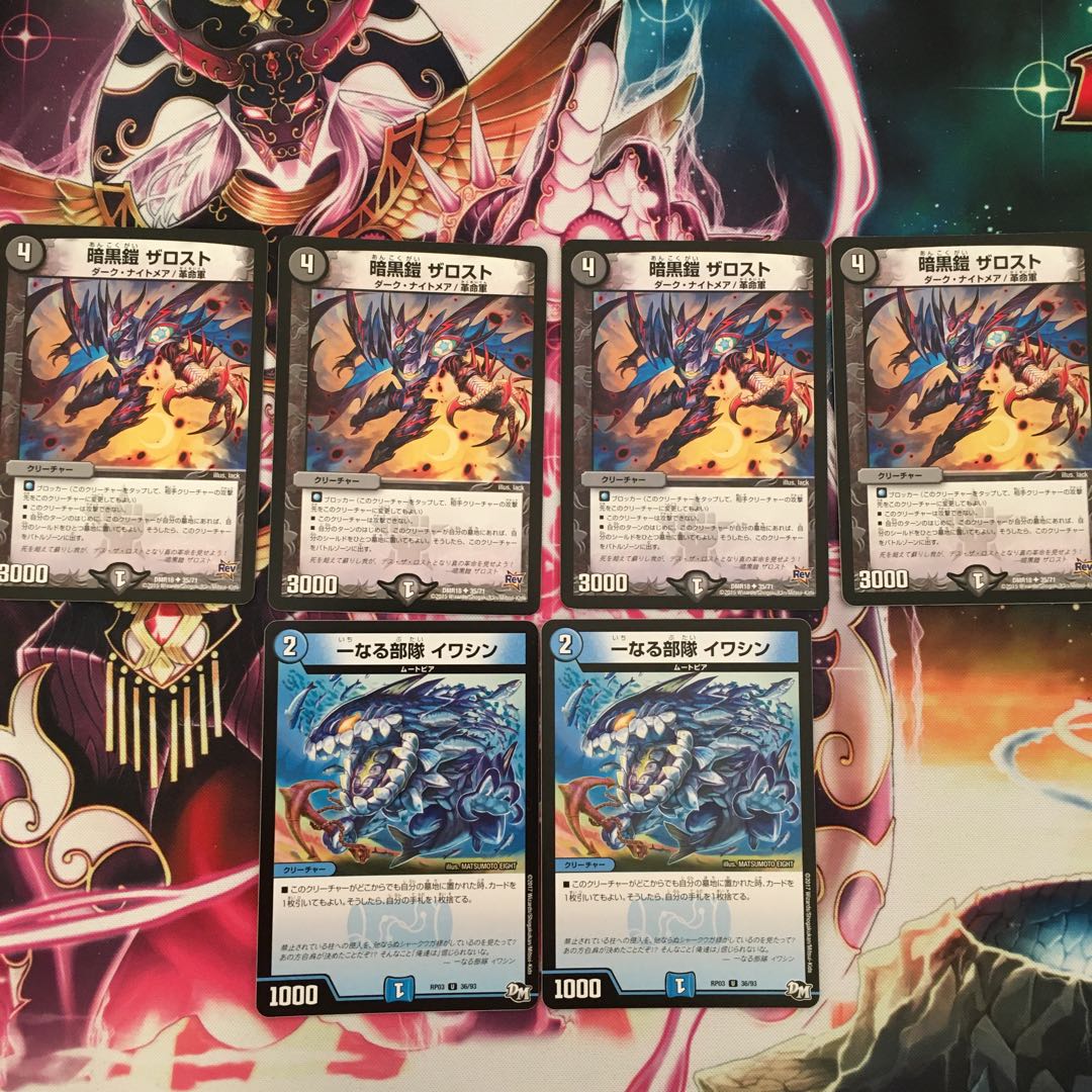 イワシン　ザロスト