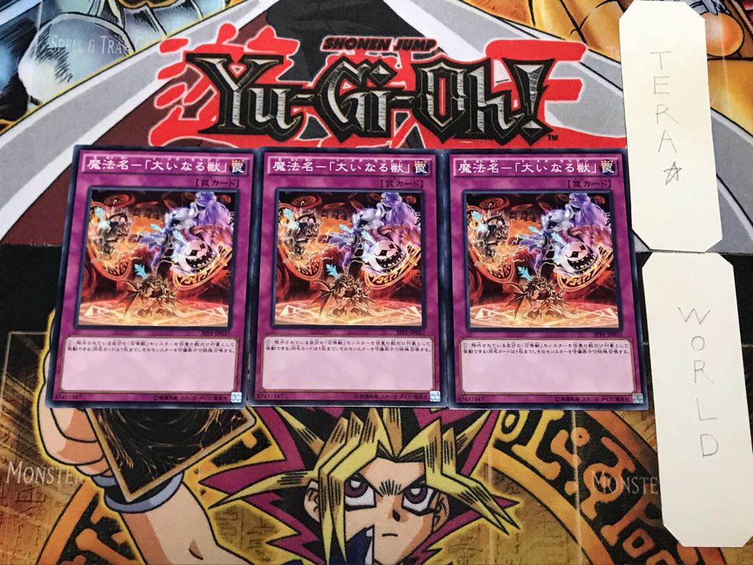 魔法名-「大いなる獣」 1 ノーマル 3枚セット てら