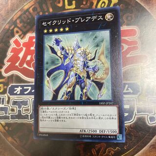 遊戯王★セイクリッド・プレアデス★ノーマル★