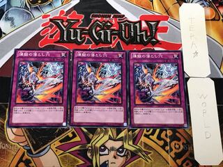 煉獄の落とし穴 1 ノーマル 3枚セット てら