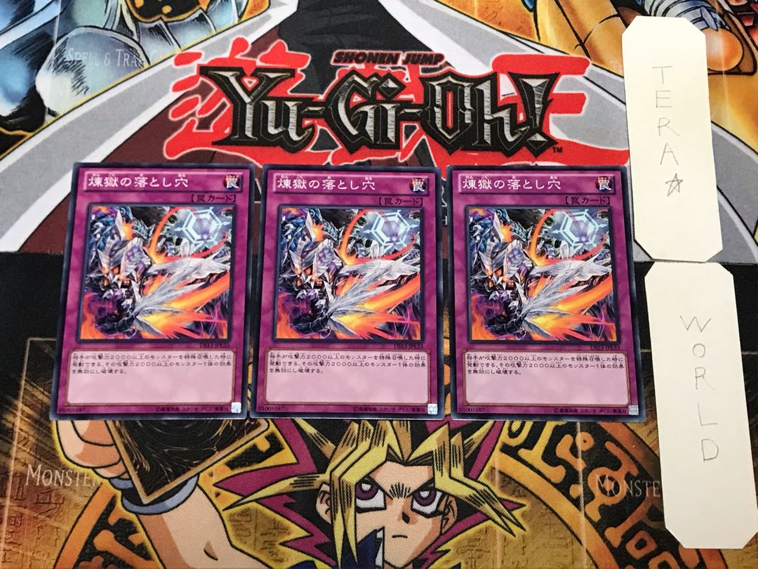 煉獄の落とし穴 2 ノーマル 3枚セット てら