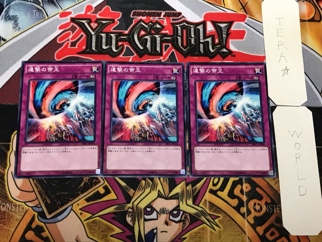 連撃の帝王 3 ノーマル 3枚セット てら