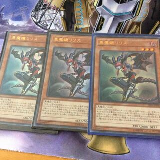 悪魔嬢リリス三枚