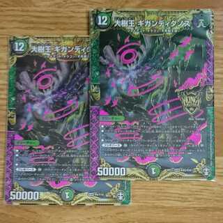 大樹王ギガンディダノス