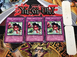 召喚制限-猛突するモンスター 1 ノーマル 3枚セット てら