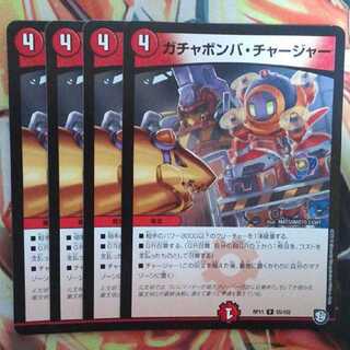 ガチャボンバ・チャージャー　ガチャボンバチャージャー