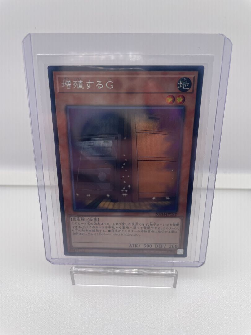 増殖するG シークレットレア