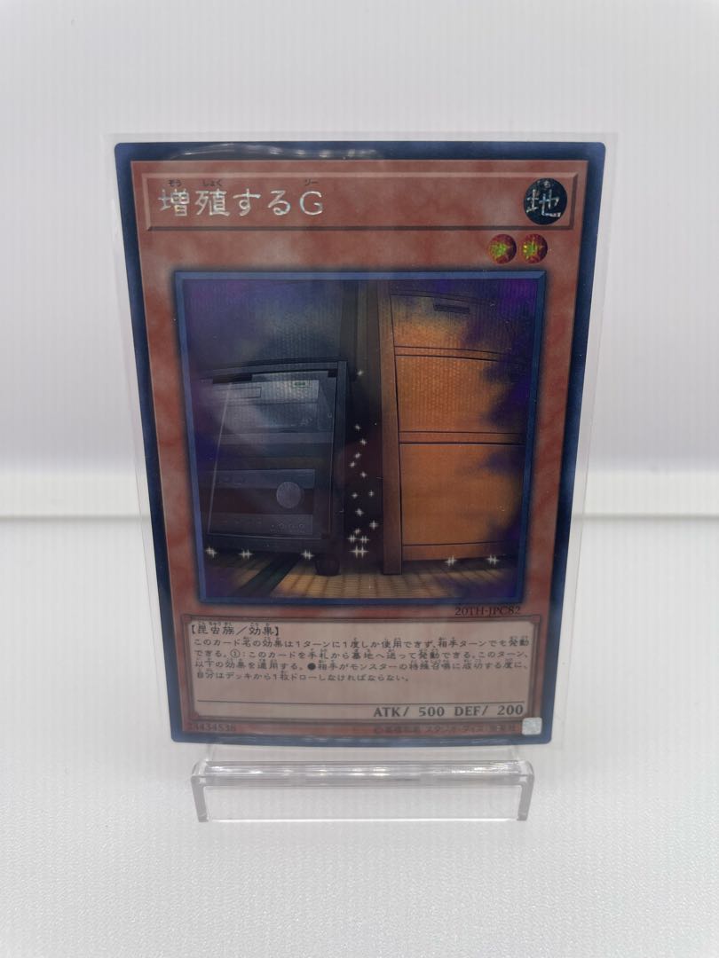 増殖するG シークレットレア