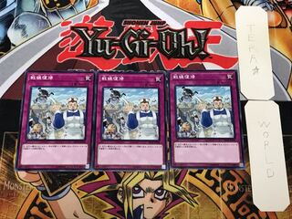 戦線復帰 2 ノーマル 3枚セット てら