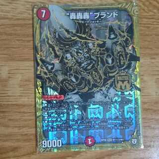 “轟轟轟”ブランド