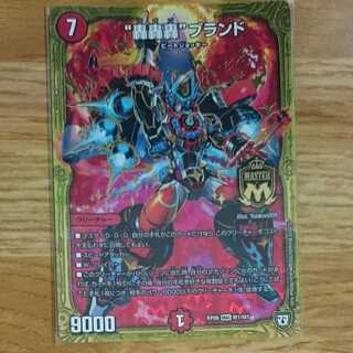 “轟轟轟”ブランド