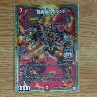 “轟轟轟”ブランド