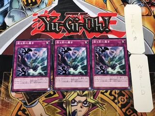 堕ち影の蠢き 3 ノーマル 3枚セット てら