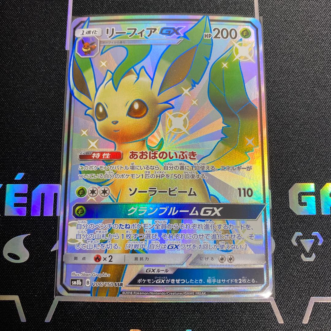 リーフィアGX SSR