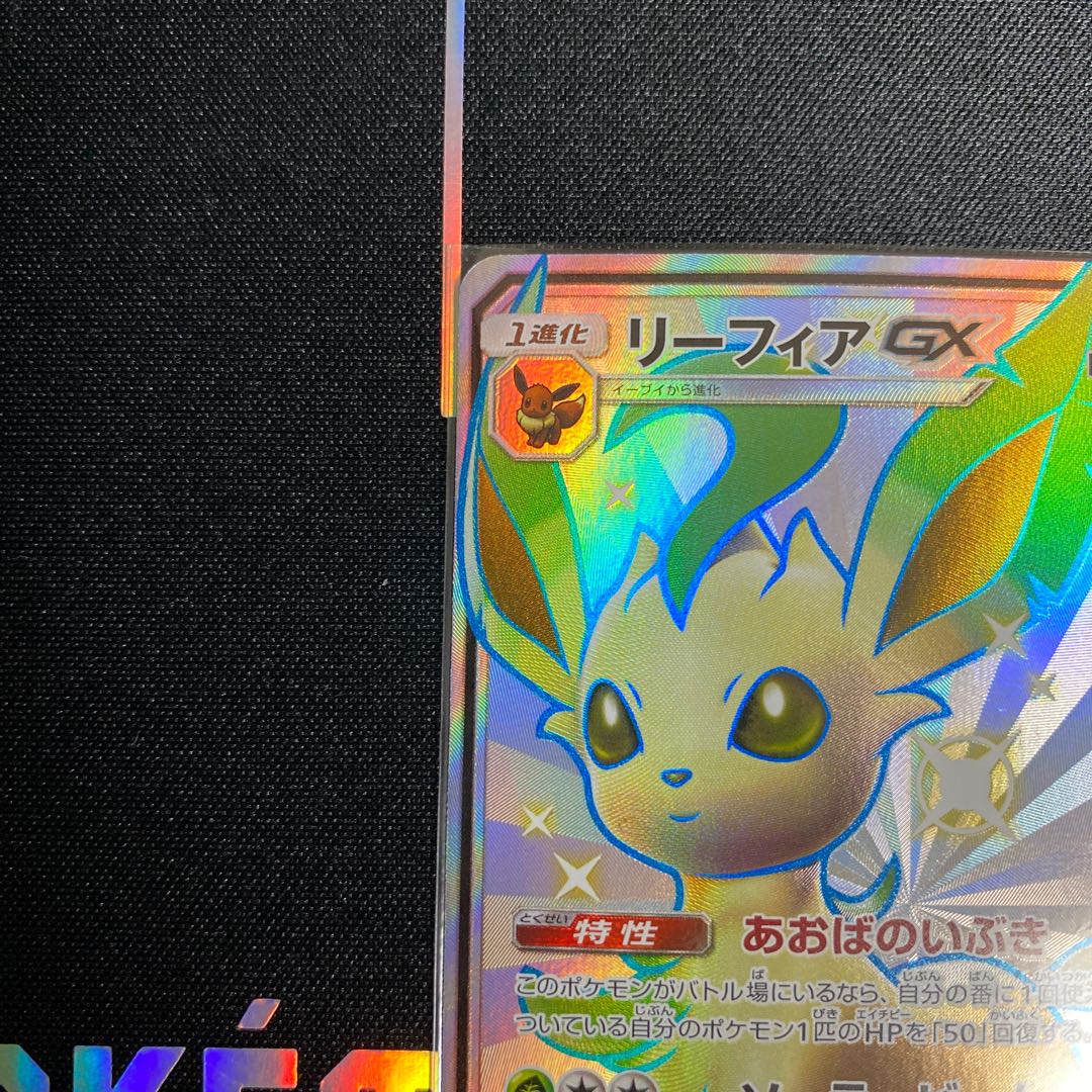 リーフィアGX SSR