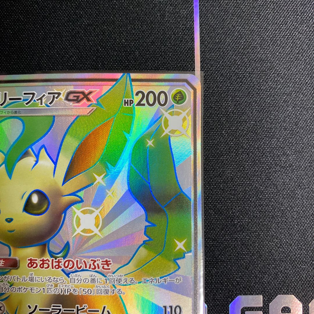 リーフィアGX SSR