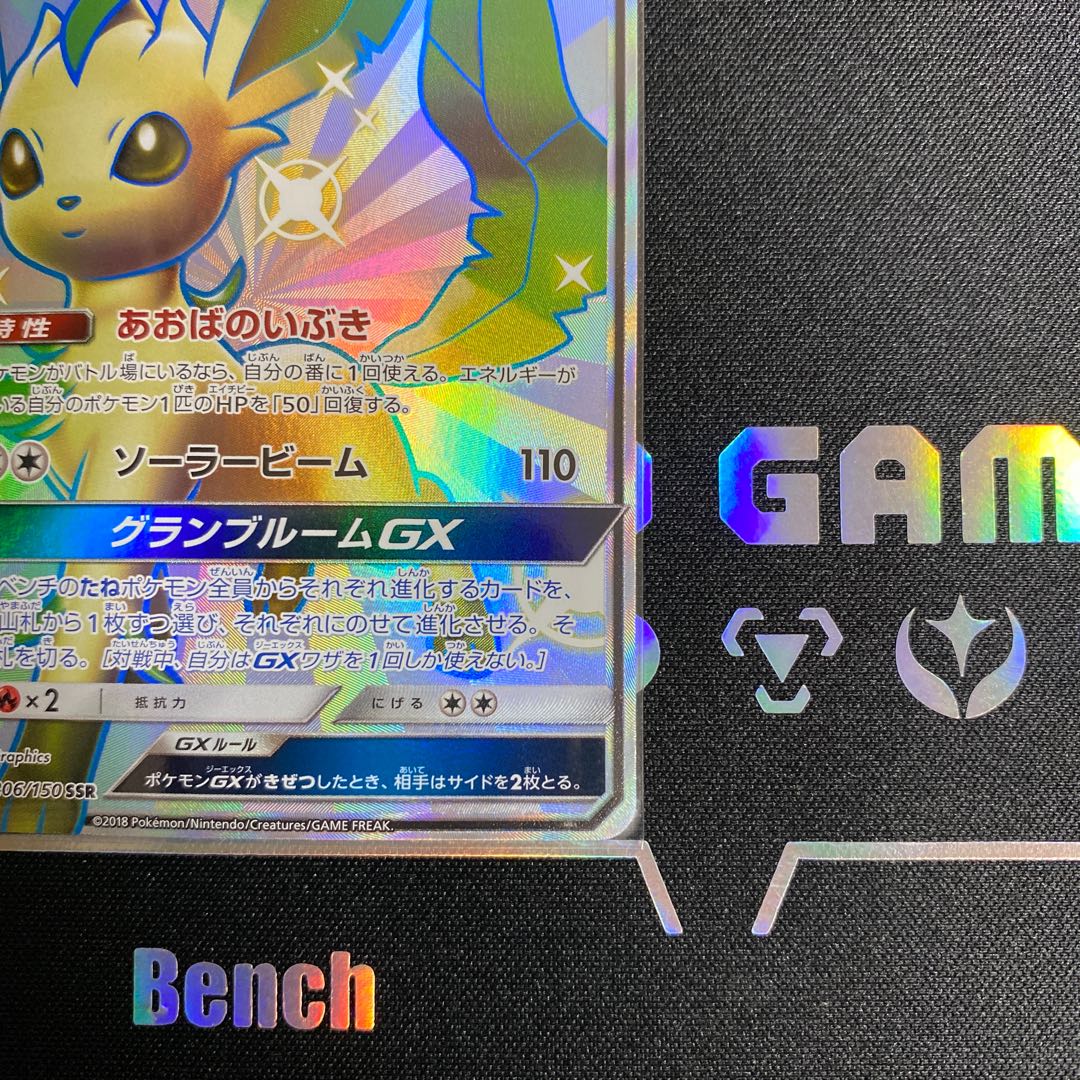 リーフィアGX SSR