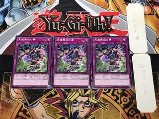 天威無双の拳 1 ノーマル 3枚セット てら