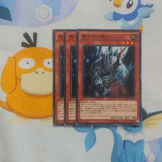 467 魔サイの戦士 3枚 鮭イクラ商店