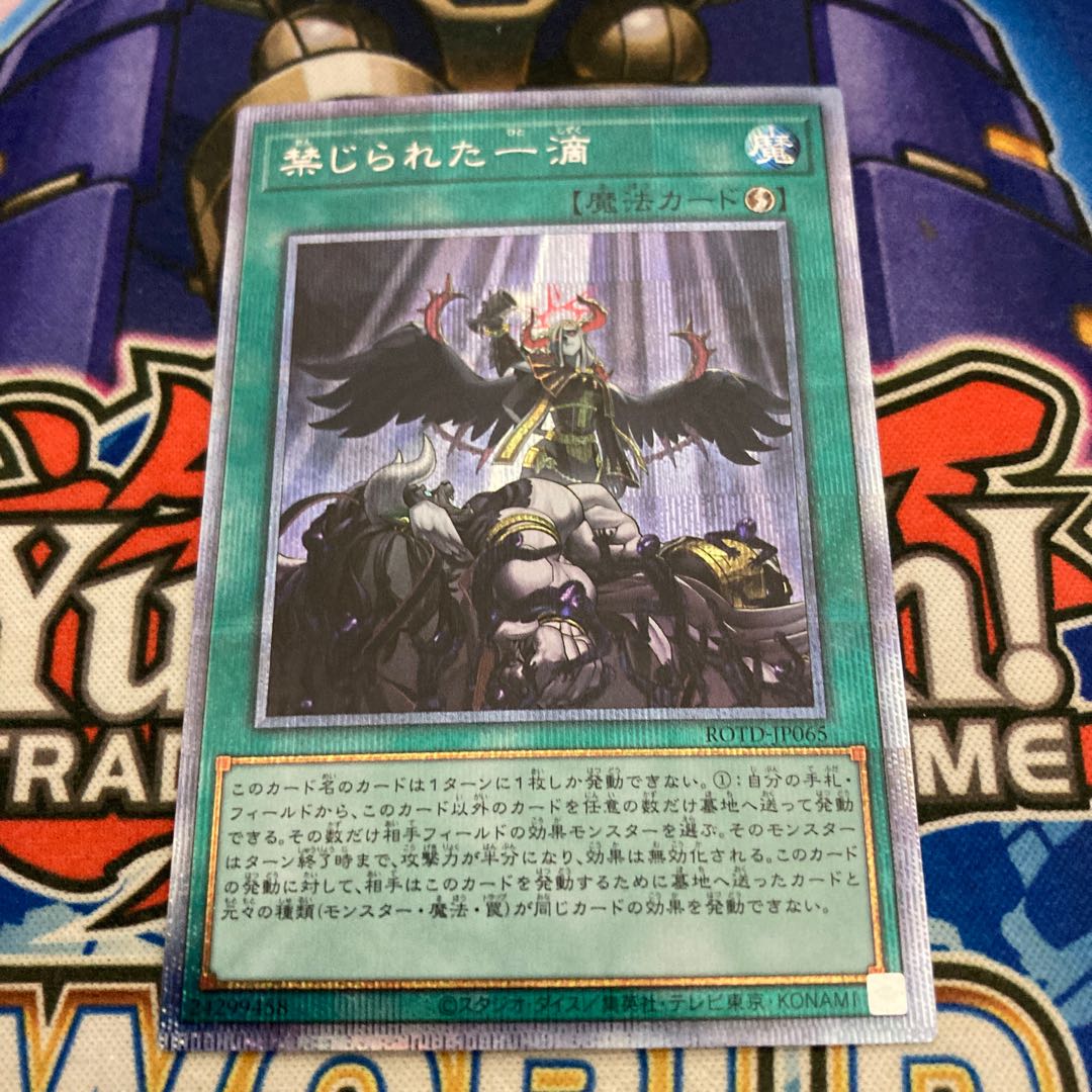 禁じられた一滴 プリズマティックシークレットレア ②