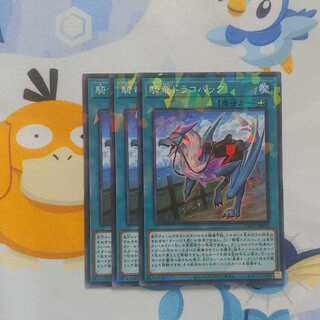 475 騎竜ドラコバック ノーパラ3枚 鮭イクラ商店